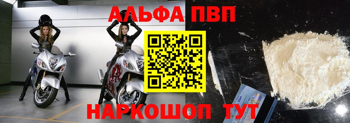Кузнецк  A-PVP мука  А ПВП СК КРИС  Вход с VPN  Альфа ПВП  Alpha PVP крисы CK 