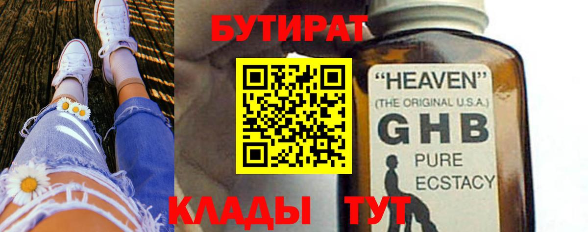 Бутират вода Кузнецк