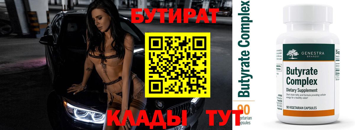 БУТИРАТ GHB  Вход с VPN  Кузнецк 
