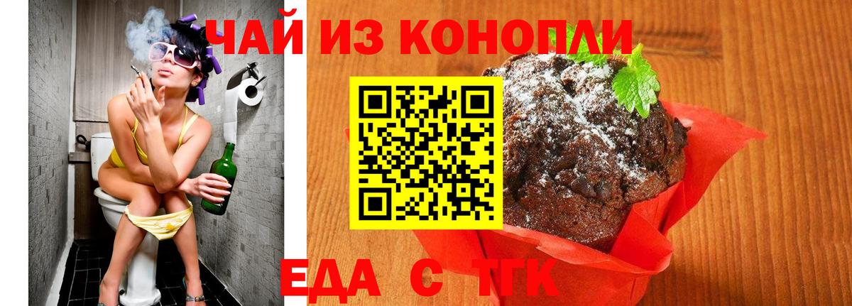 Кузнецк  Печенье с ТГК конопля  Вход с VPN 