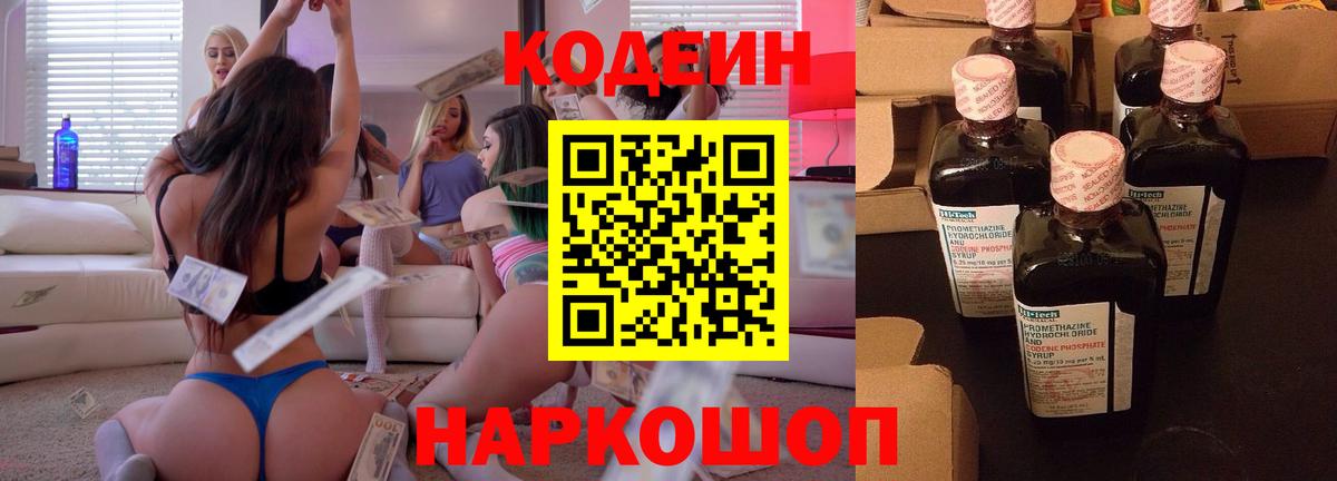 Кодеин напиток Lean (лин)  Кодеиновый сироп Lean Purple Drank  Вход с VPN  Кузнецк 
