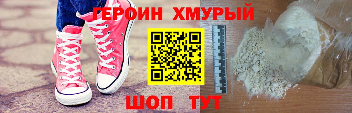 Кузнецк  ГЕРОИН герыч  Вход с VPN 