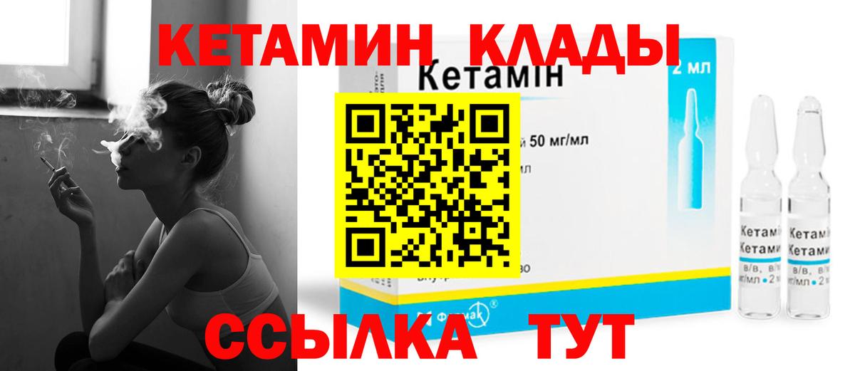 Кузнецк  Кетамин VHQ  Вход с VPN 