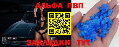ALPHA PVP Волжский
