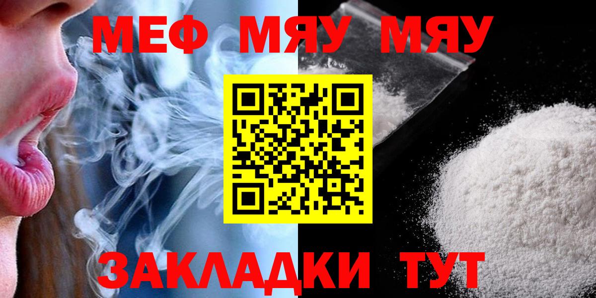 Кузнецк  МЯУ-МЯУ  МЕФ кристаллы  Вход с VPN  Мефедрон 4 MMC 