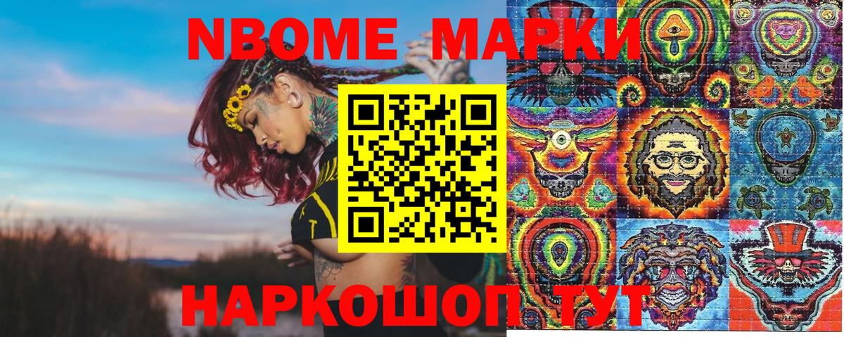 Марки 25I-NBOMe 1,5мг Кузнецк